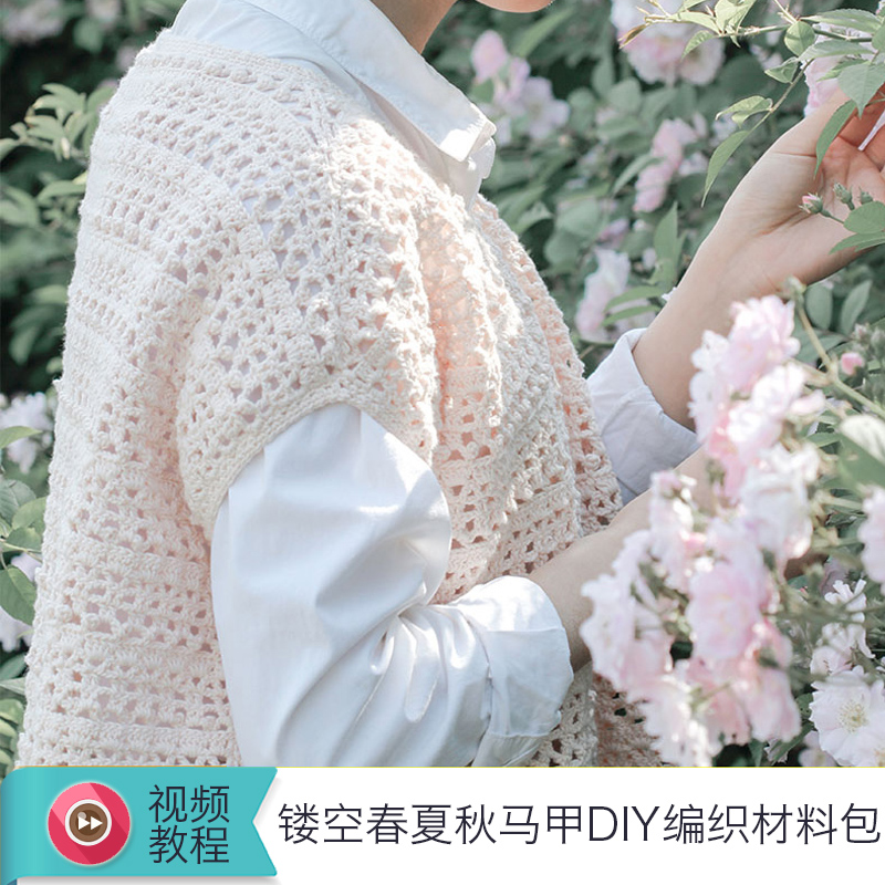 diy手工钩针编织棉线背心成人镂空春夏秋马甲毛线材料包视频教程