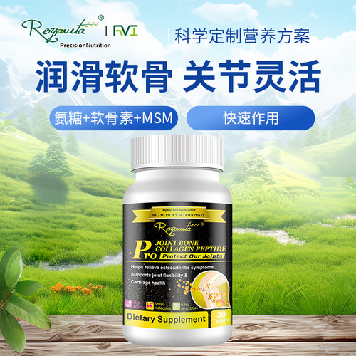 6瓶 RVI美国进口Royavita氨糖软骨素关节骨肽pro钙30粒中老年健康