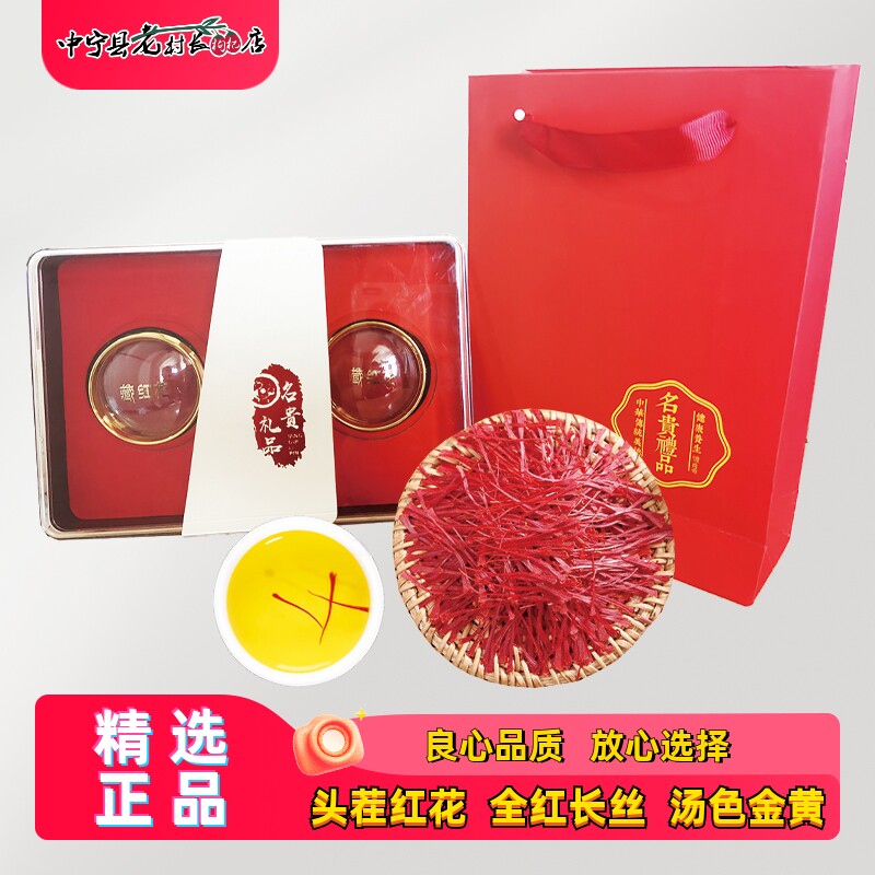 正品长丝西藏藏红花10g装礼盒送礼泡水女士