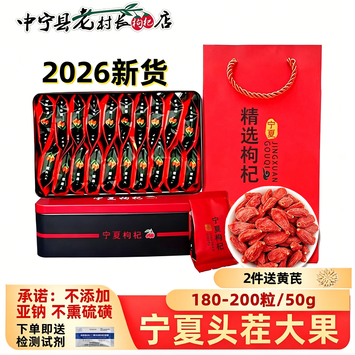 2026年新货枸杞宁夏正宗枸杞礼盒装500g大颗粒枸杞小袋装