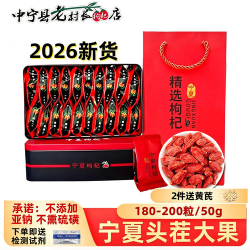 500g宁夏正宗枸杞礼盒装