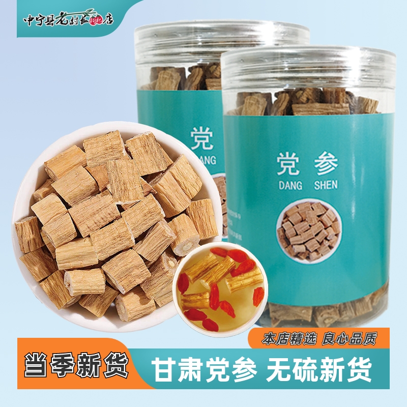 正宗甘肃岷县无硫精品党参段原色干货大条切段500g煲汤泡水