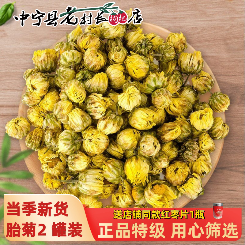 老村长菊花无熏染胎菊泡水50g*2罐
