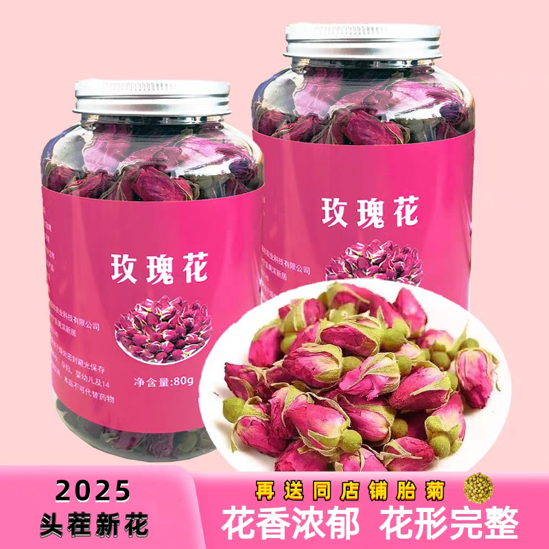 25年头茬精选玫瑰花晾晒无硫熏干玫瑰花蕾红玫瑰泡水2瓶装