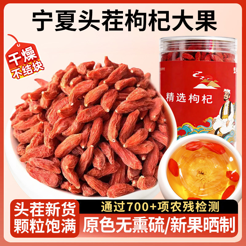 宁夏头茬枸杞精选颗粒饱满无熏硫新果晒制干货