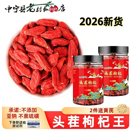 宁夏枸杞子特级500g大颗粒