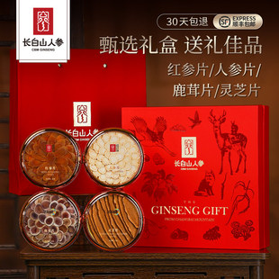 长白山人参红参片人参片礼盒鹿茸灵芝组合过年礼品送长辈礼盒礼物