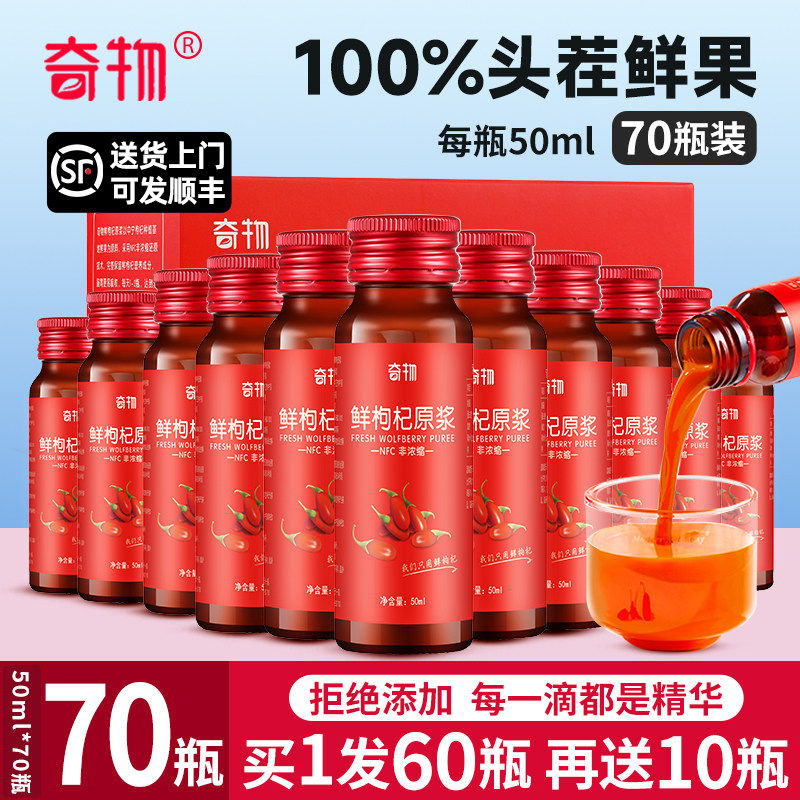 枸杞原浆宁夏中宁红黑枸杞饮礼盒构纪汁人参黄精原液官方店