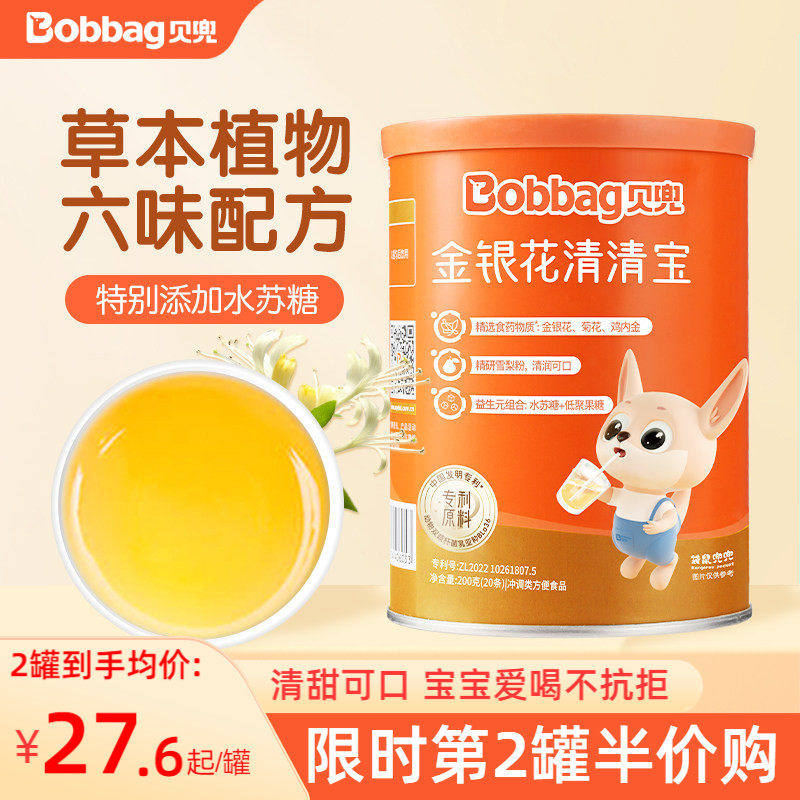 贝兜金银花鸡内金清清宝奶伴侣菊花晶精送儿童宝宝婴幼儿清火食谱