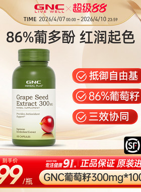 GNC健安喜美国海外进口葡萄籽粉胶囊提取物pcc1白藜芦醇原花青素