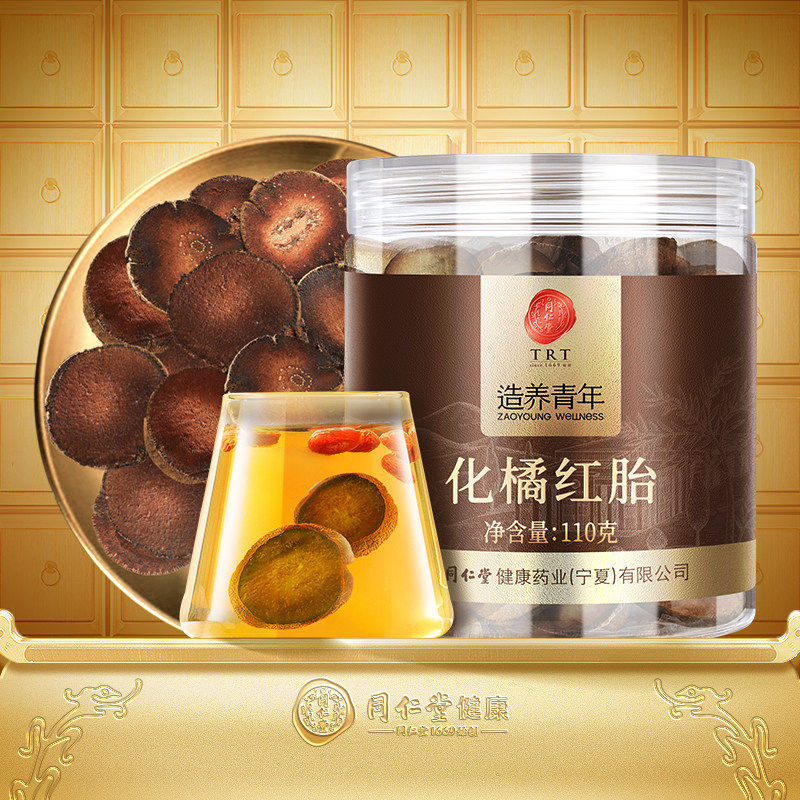 北京同仁堂化橘红胎正宗广东化州橘红原料店正品