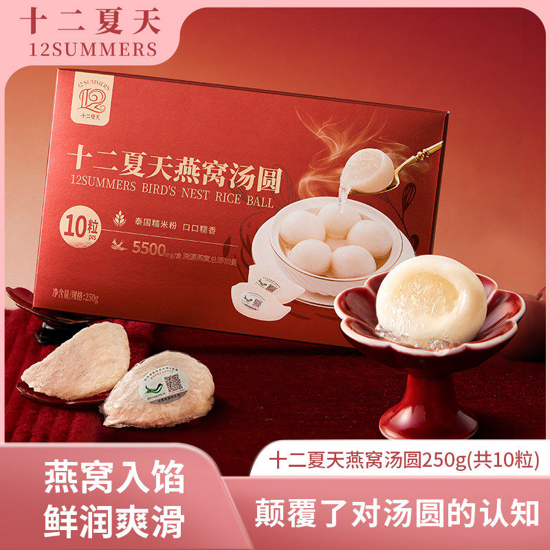 【元宵节推荐】十二夏天燕窝汤圆早餐甜点夜宵速冻食品25g*10颗