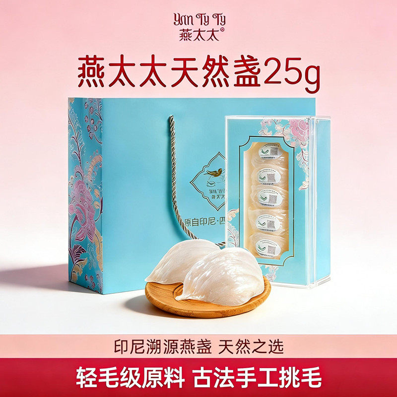 燕太太燕窝干盏印尼溯源干燕窝孕妇营养品礼盒燕盏官方店正品
