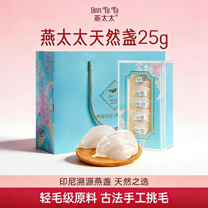 燕太太燕窝干盏印尼溯源干燕窝孕妇营养品礼盒燕盏官方店正品