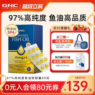 gnc健安喜皇冠97深海rtg鱼油美国高纯度epa成人DHA进口Omega3胶囊