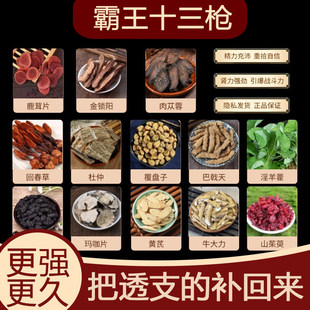 霸王十三枪泡酒中药材锁阳肉苁蓉淫羊藿人参鹿茸男性泡酒药材养生