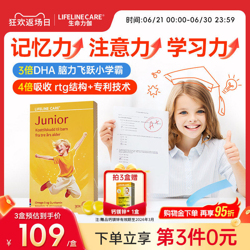 LifelineCare生命力伽挪威儿童鱼油果冻青少年dha非软胶囊小鱼