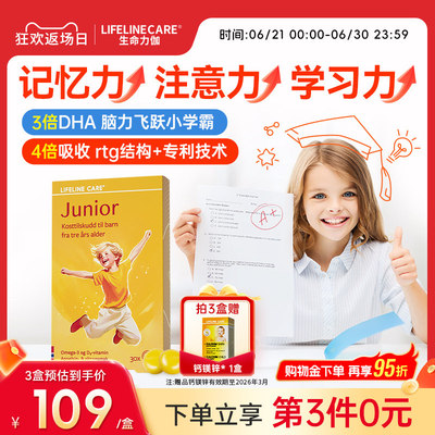 LifelineCare生命力伽挪威儿童鱼油果冻青少年dha非软胶囊小鱼