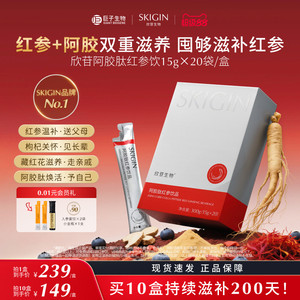 巨子生物SKIGIN欣苷阿胶肽红参饮高丽参人参饮黄精滋补气色口服液