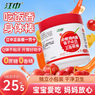 江中山楂鸡内金软糖儿童调理脾胃咀嚼片健脾积食正品官方B