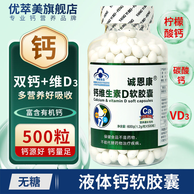 无糖液体钙维生素d3钙片中老年人中年男性女性补钙正品官方店
