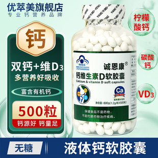 无糖液体钙维生素d3钙片中老年人中年男性女性补钙正品官方店
