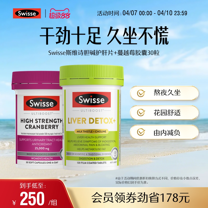 swisse斯维诗蔓越莓精华胶囊呵护女性熬夜奶蓟草养护片营养品