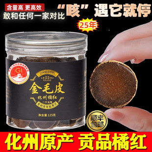 化州橘红正宗陈年金毛皮橘红果切片化橘红泡茶25年桔红胎果橘红片