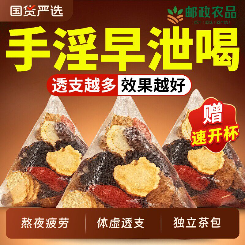 邮政六宝茶人参五宝枸杞茶男士持久养肾补精强血养生茶红枣桂圆
