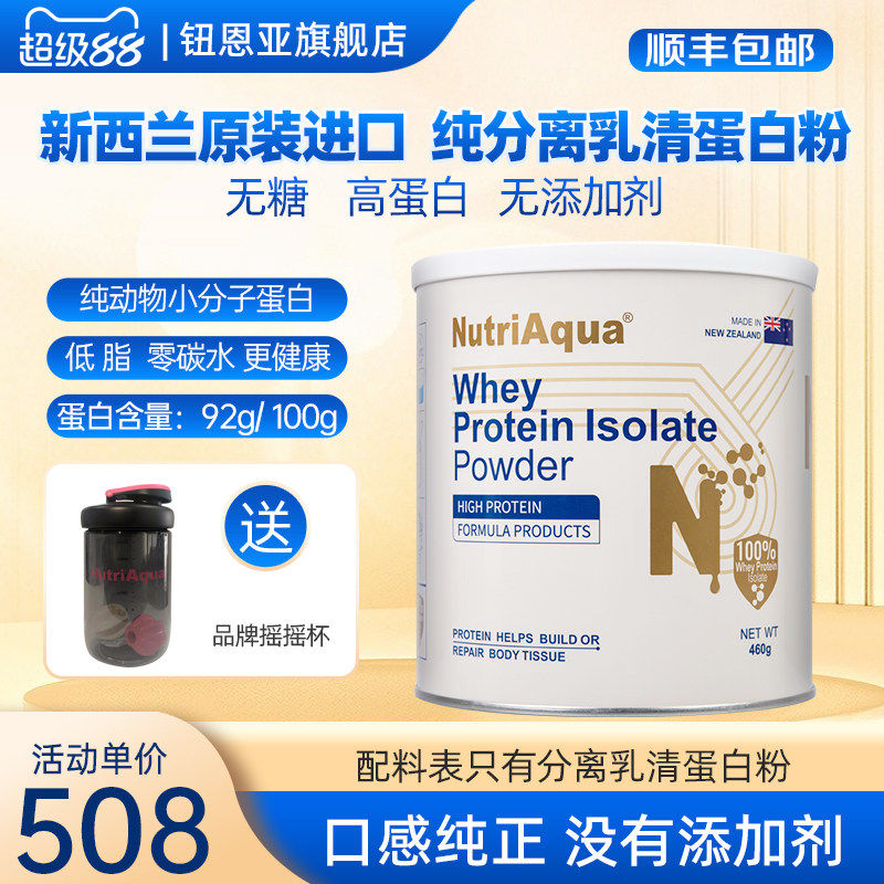 钮恩亚新西兰原装进口纯分离乳清蛋白质粉成人营养品无糖店