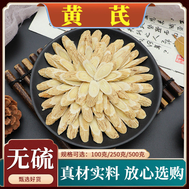 黄芪片中药材黄芪大片粉甘肃北芪片泡水无硫散装天然包邮500g克