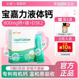 宝嘉力液体钙d3k2镁三合一孕妇钙片女性补钙哺乳成人宝嘉丽茉莉钙
