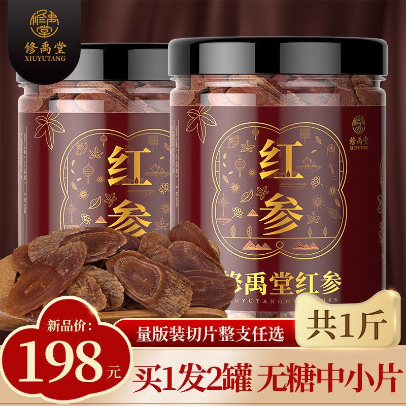 长白山红参片中小切片整支无糖红人参500克1斤高丽参