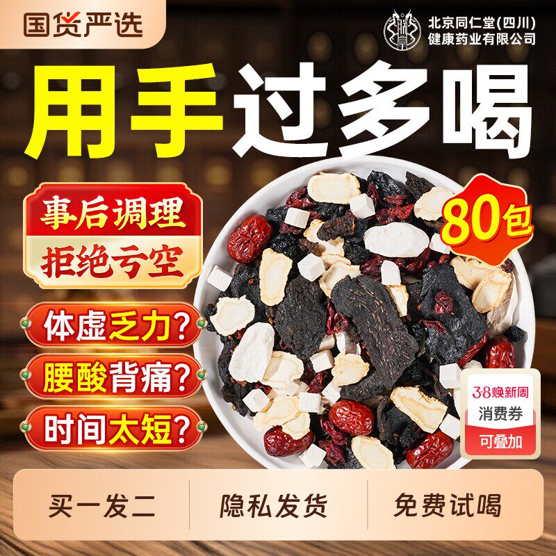 八宝茶五宝男士养生茶人参枸杞茶持久肉苁蓉补精阳强肾熬夜泡水喝