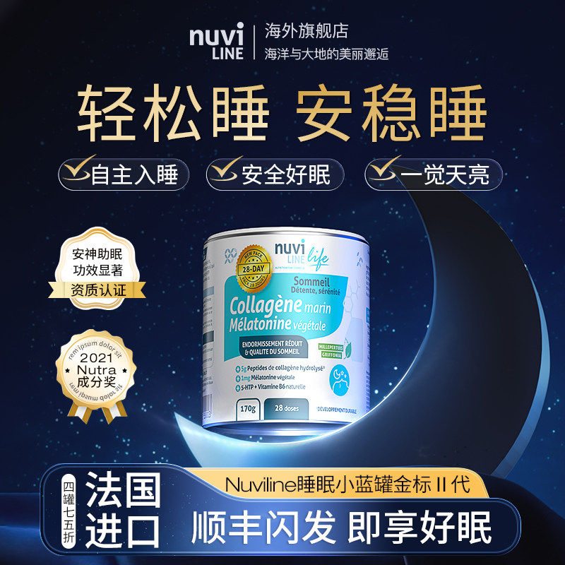 法国进口Nuviline睡眠小蓝罐高端好睡眠 非褪黑素退黑素安睡片