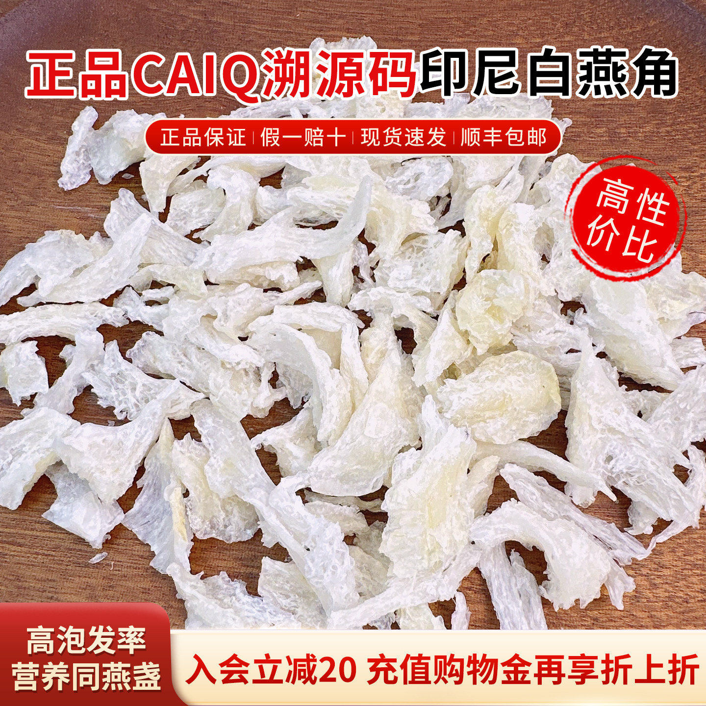 燕角印尼干盏金丝燕窝碎正品官方店CAIQ溯源码孕妇滋补50克