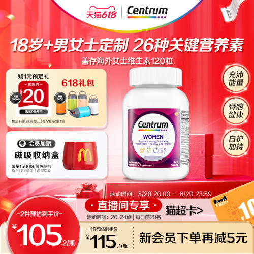 Centrum善存海外女士复合维生素维生素C矿物质营养品120粒叶酸维B
