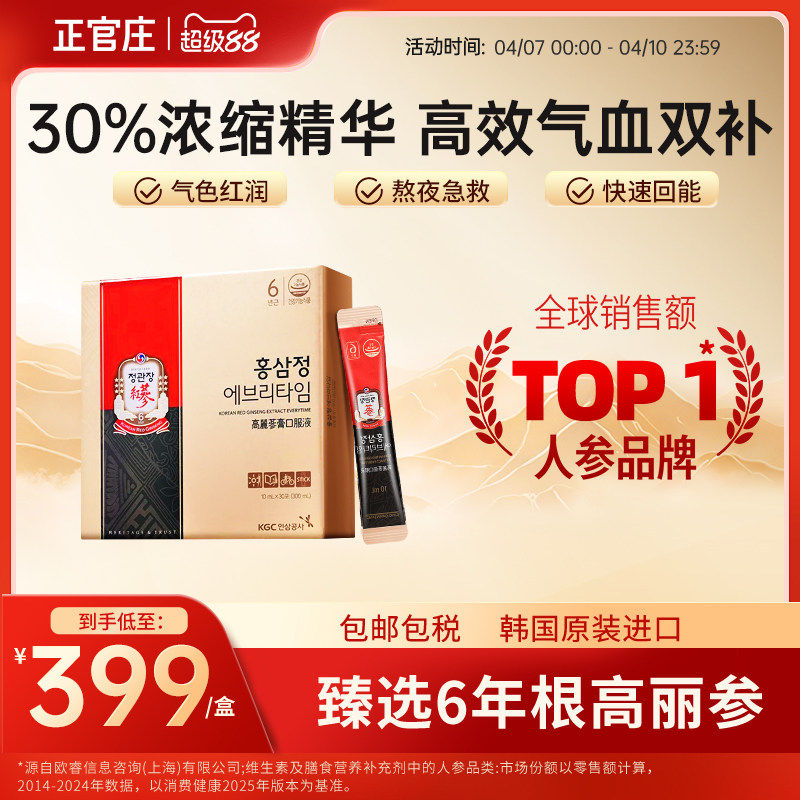 正官庄6年根高丽参ET红参浓缩液补气血人参滋补礼盒部分临期
