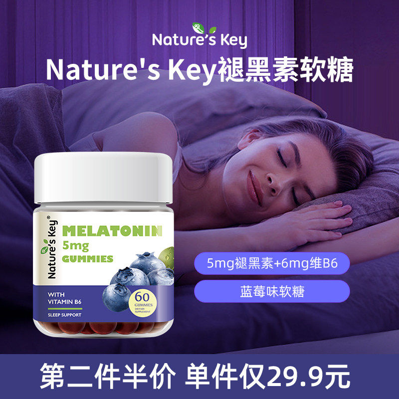 美国NaturesKey自然之钥褪黑素睡眠软糖助安瓶眠正品官方店