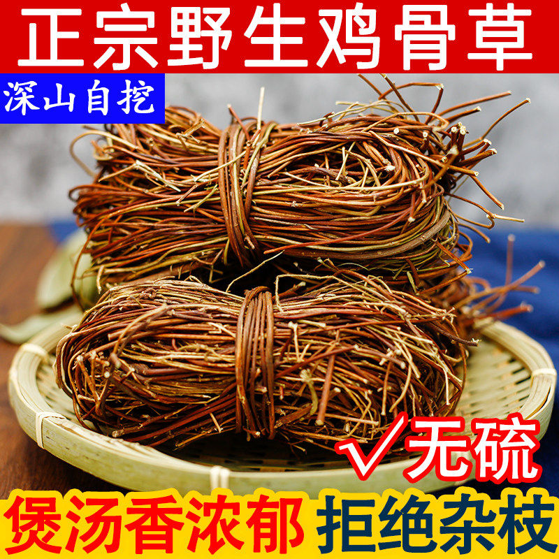 广东无硫野生鸡骨草500g新货大黄草老藤全草煲汤非中药材煲汤料