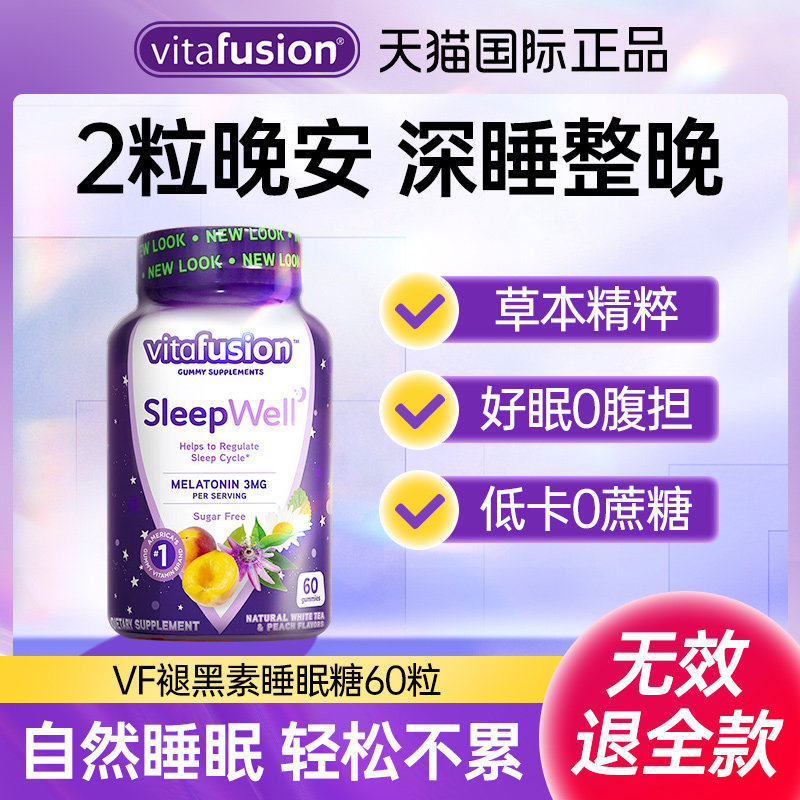 褪黑素软糖安瓶助眠退黑素睡眠片煺黑素官方店正品sleepwell