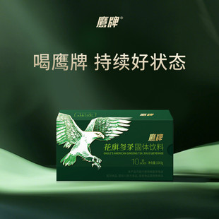 【淘宝秒杀】鹰牌花旗蔘西洋参茶固体饮料10包正品官方MS