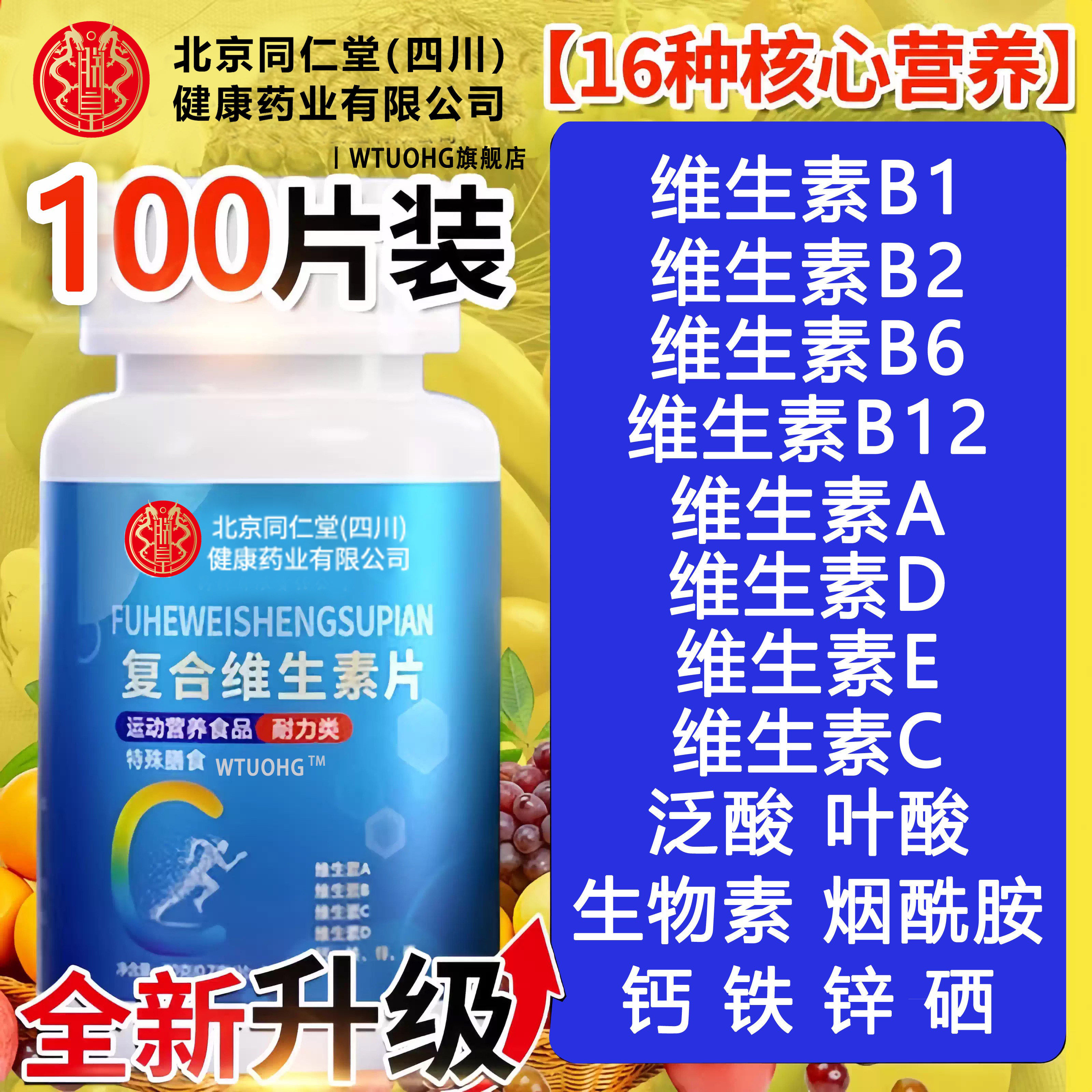 复合维生素b族多种维生素c男士女士b6b12专用官方店正品100片