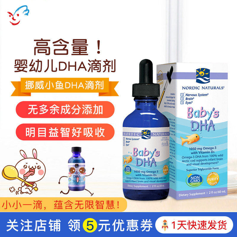 挪威小鱼Nordic Naturals婴幼儿童鱼油宝宝维生素DHA滴剂非鱼油