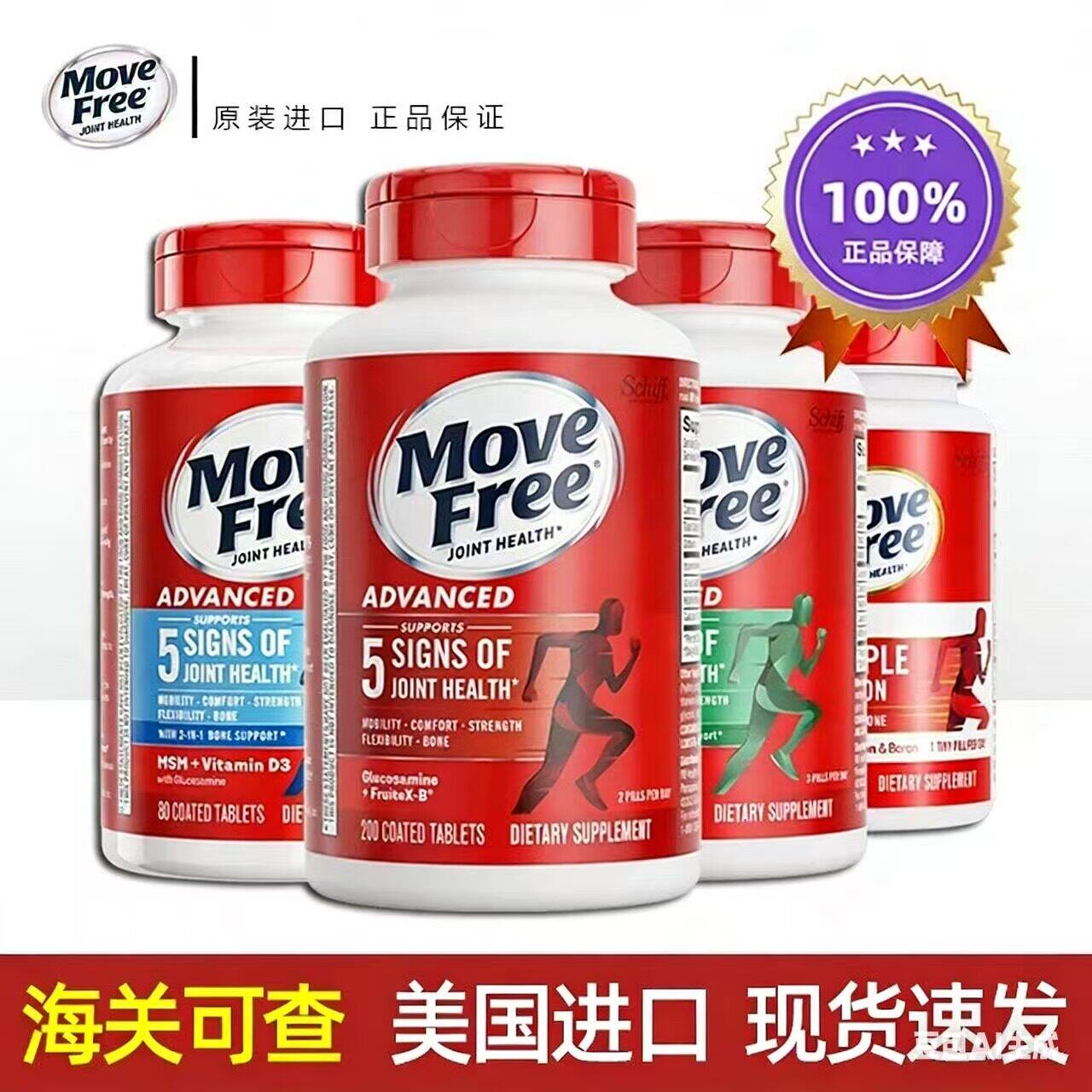 益节Move Free氨糖软骨素维骨力成人老人关节氨糖骨胶原绿瓶红瓶