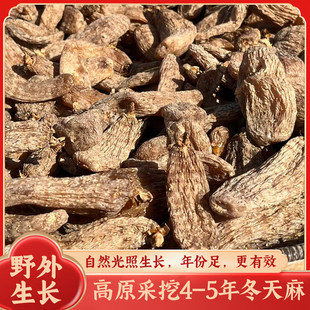 西藏冬天麻野外生特级林下正品干货片非新鲜特级中药材官方店