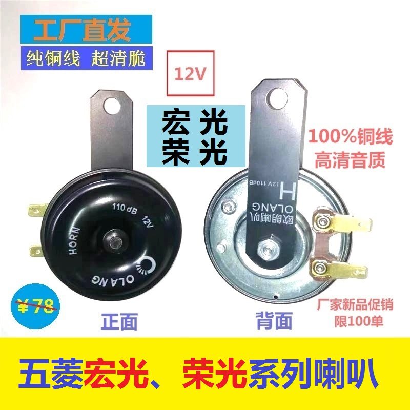 12V盆型喇叭五菱宏光五菱荣光电喇叭纯铜线高清脆强防水无损安装