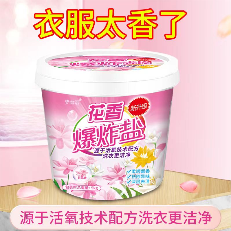正品爆炸盐洗衣去污渍强婴儿白色衣物漂白剂去黄增白神器彩漂粉