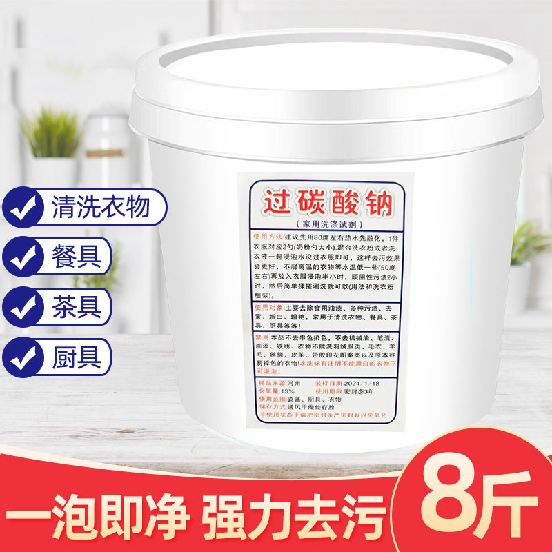 过碳酸钠爆炸盐洗衣去污渍强婴幼儿彩漂粉去黄增白漂白剂白色衣物
