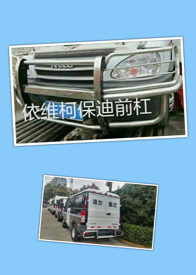 依维柯得意宝迪保险杠图片